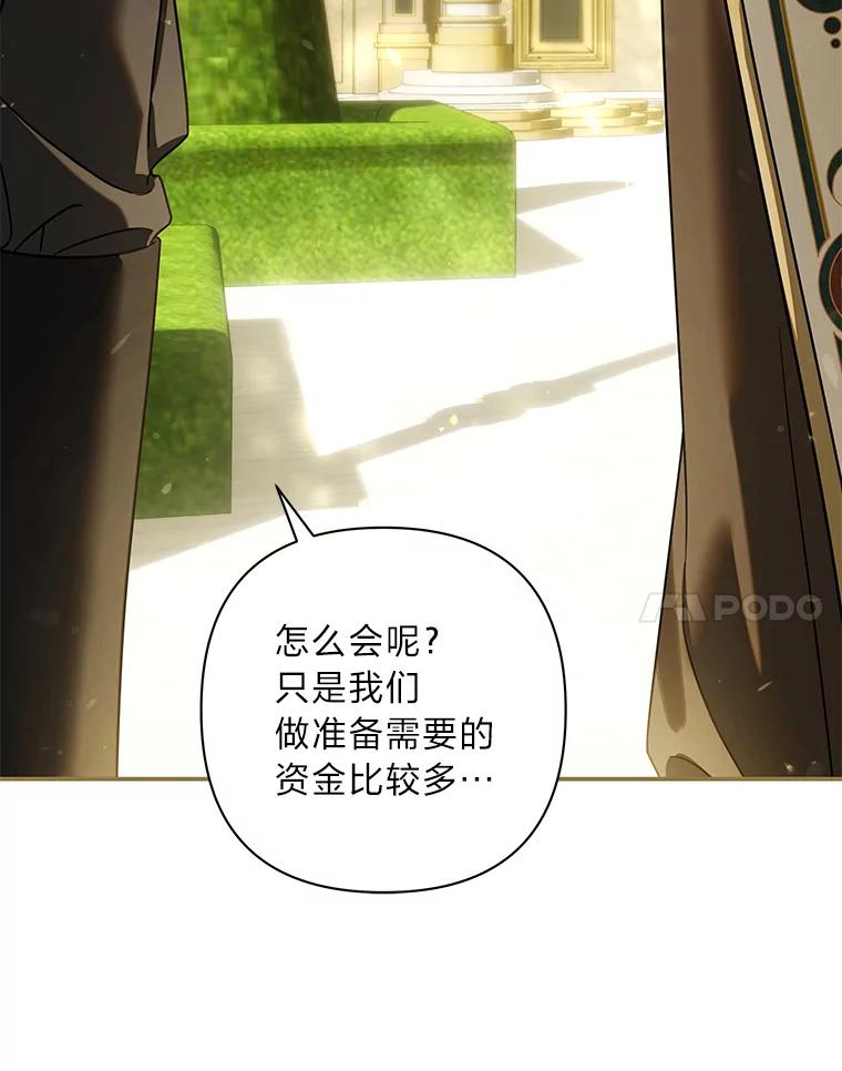 《为你的生命所献的时间》68.皇子的阴谋 第122页