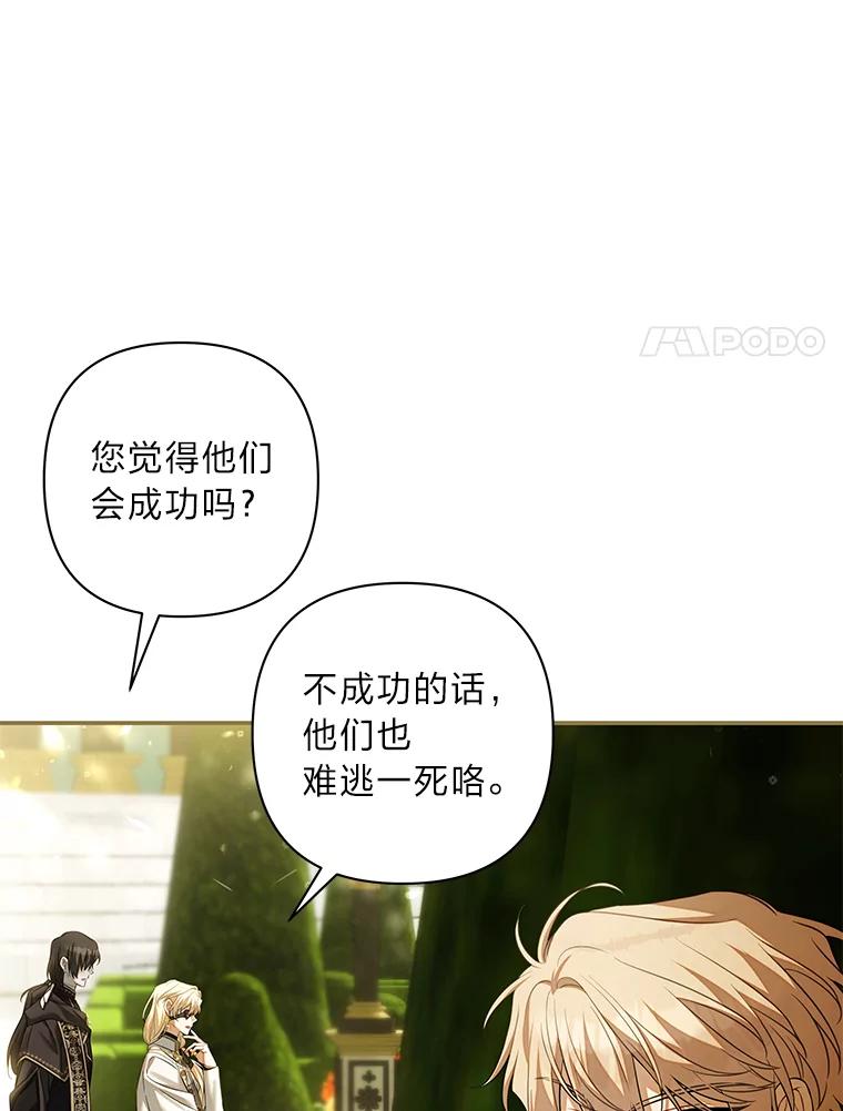 《为你的生命所献的时间》68.皇子的阴谋 第132页