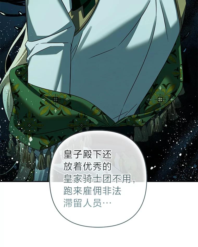 《为你的生命所献的时间》68.皇子的阴谋 第90页