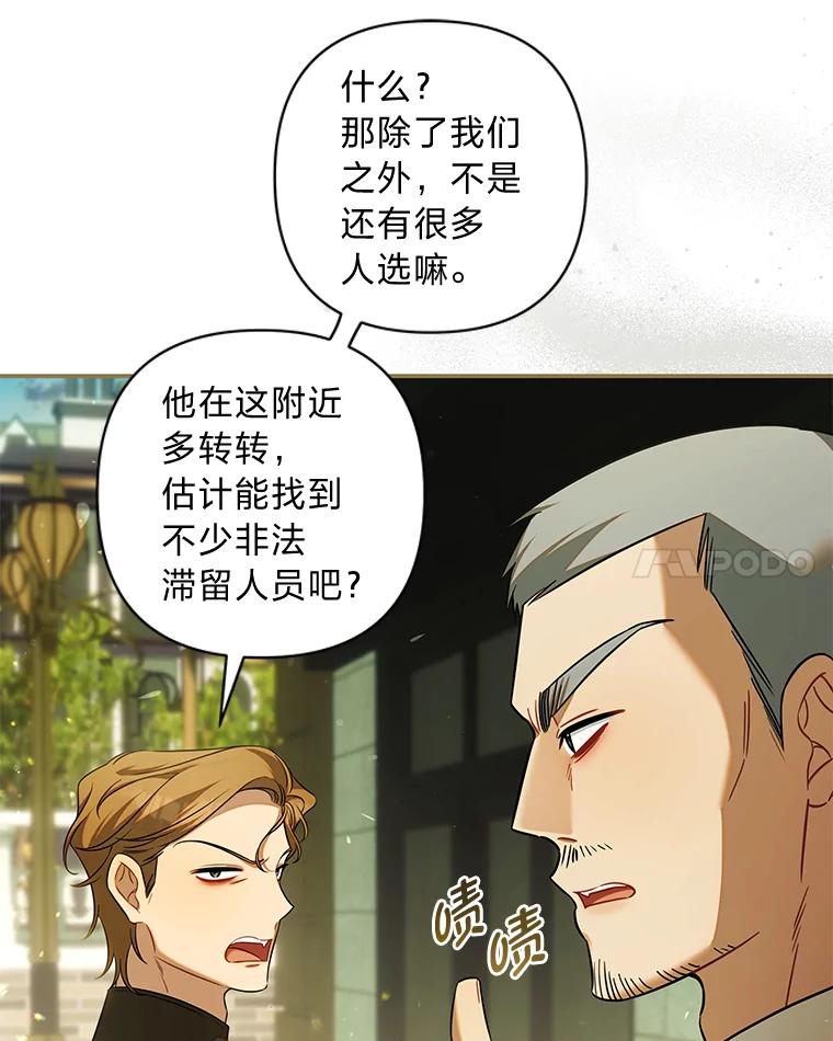 《为你的生命所献的时间》68.皇子的阴谋 第79页
