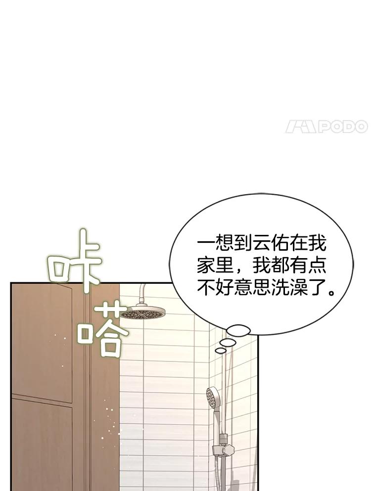 《难以拒绝的他》68.浴室 第18页