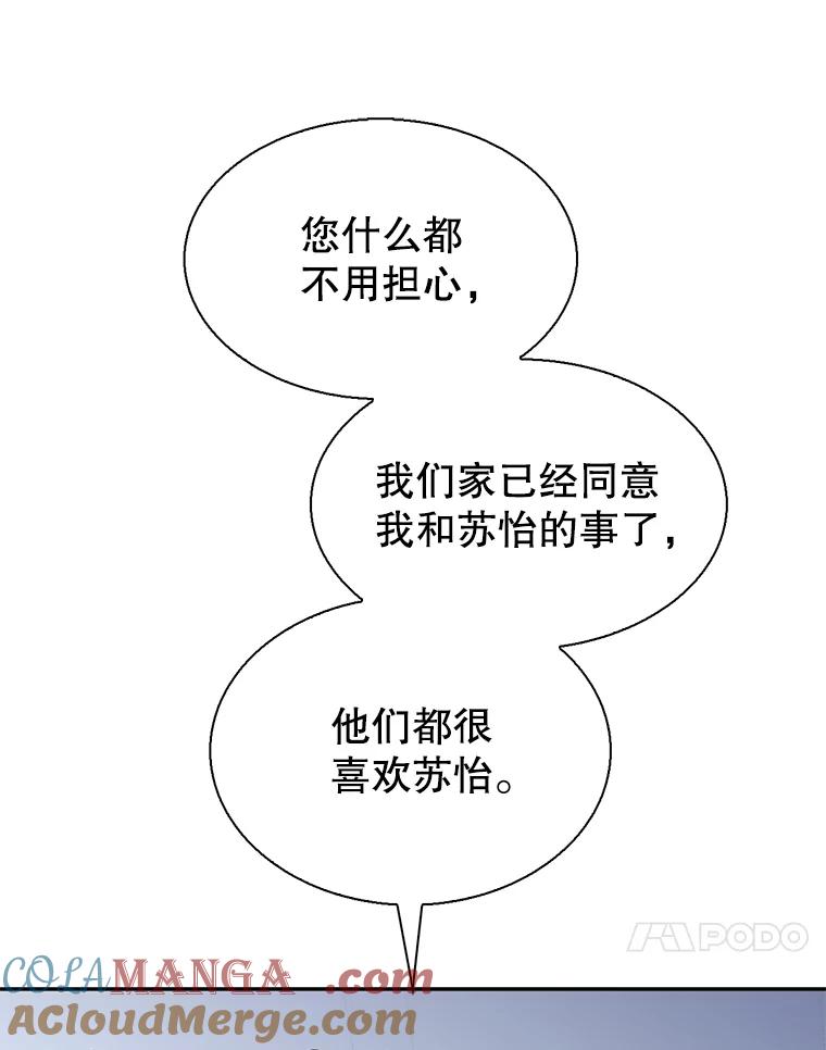 《难以拒绝的他》68.浴室 第85页