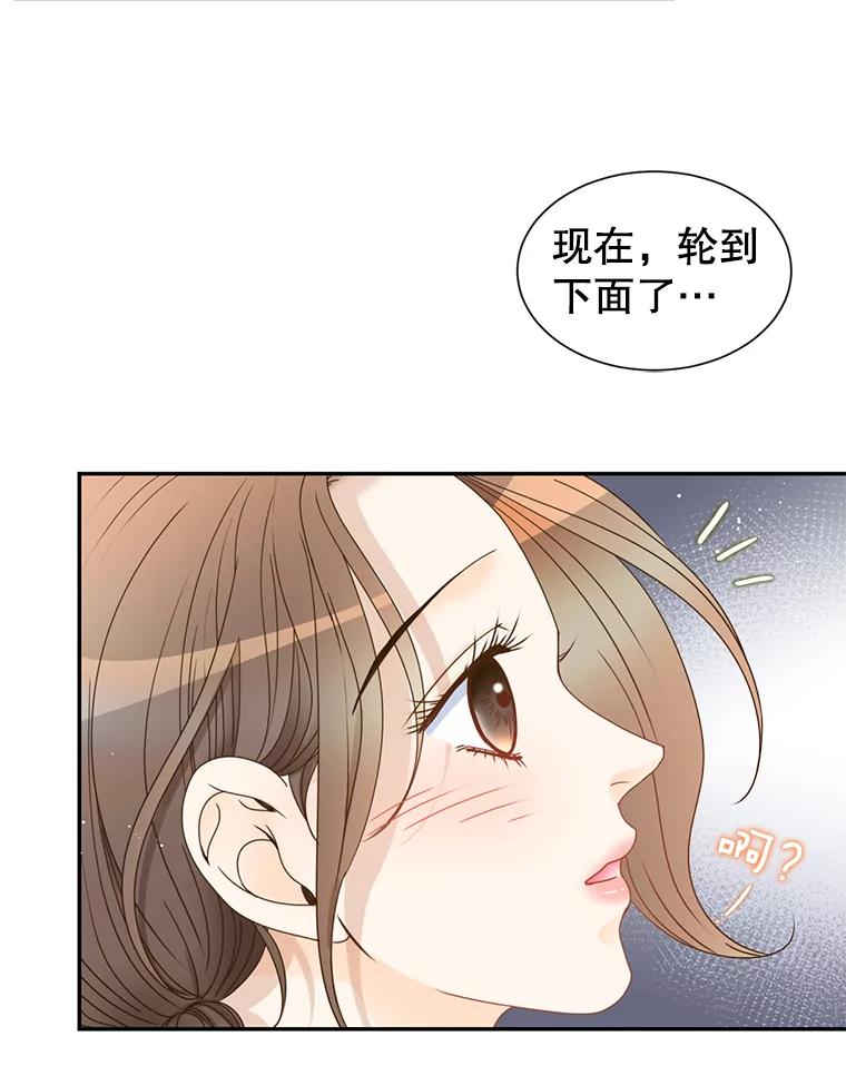 《难以拒绝的他》68.浴室 第46页