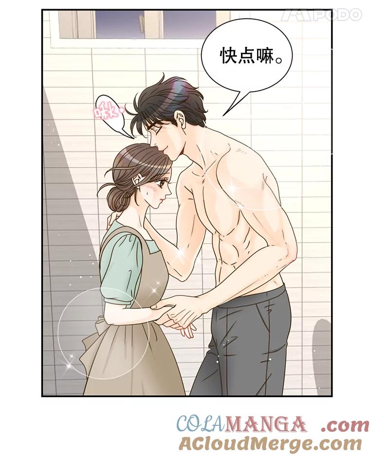 《难以拒绝的他》68.浴室 第49页