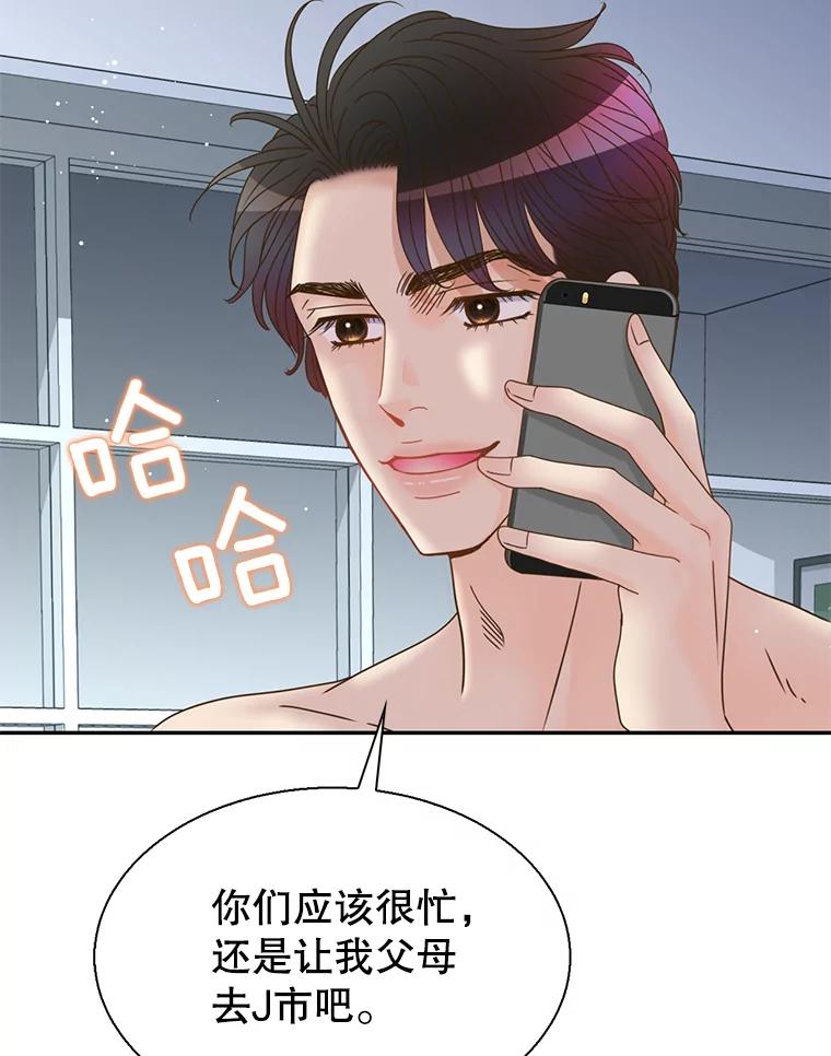 《难以拒绝的他》68.浴室 第86页
