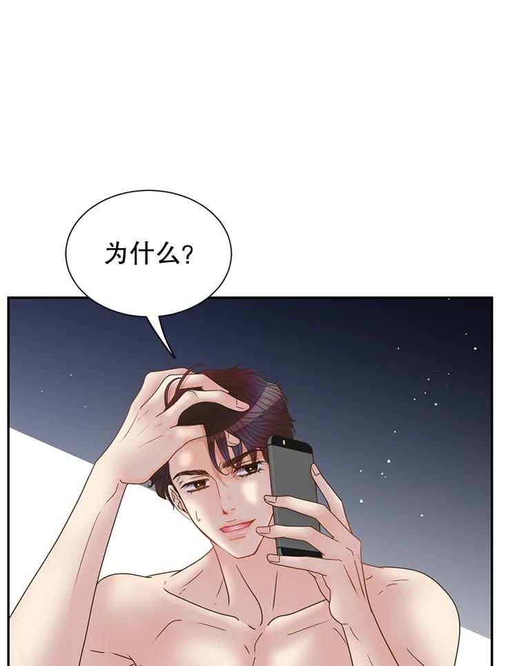 《难以拒绝的他》68.浴室 第90页