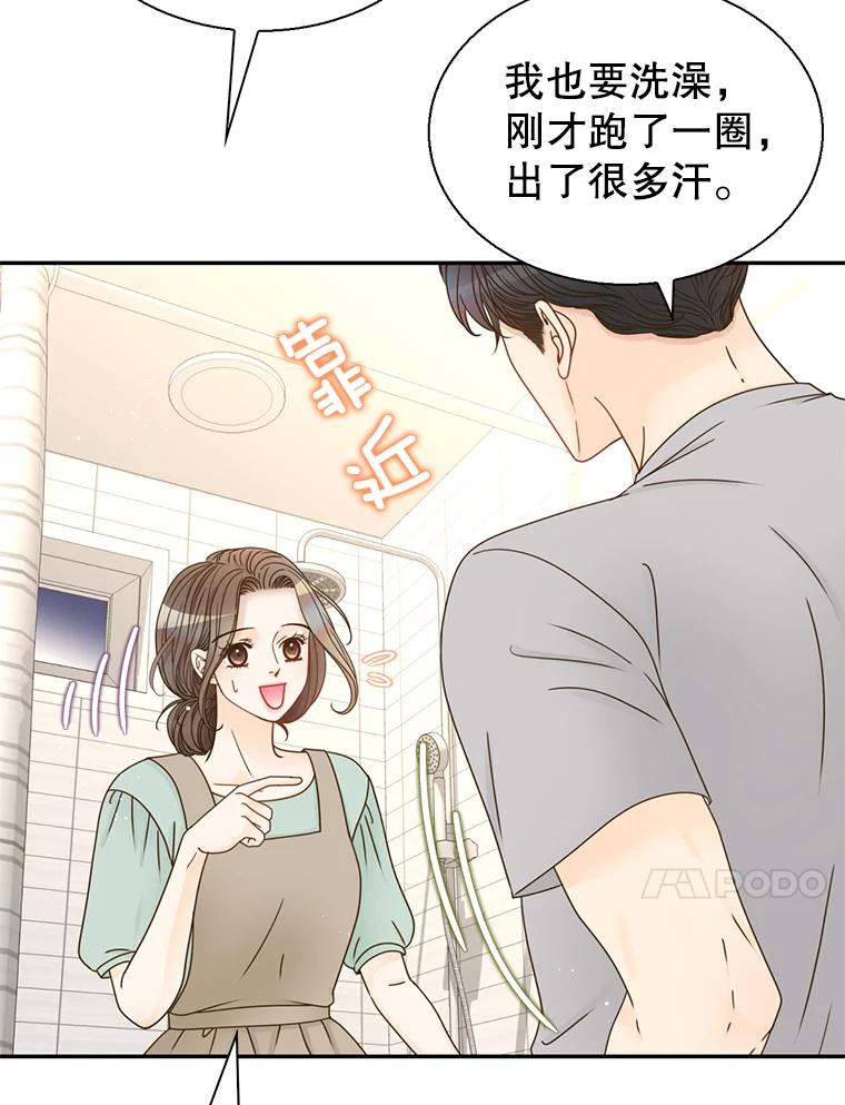 《难以拒绝的他》68.浴室 第24页