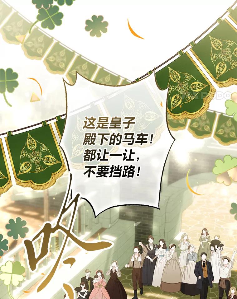 《为你的生命所献的时间》68.皇子的阴谋 第24页