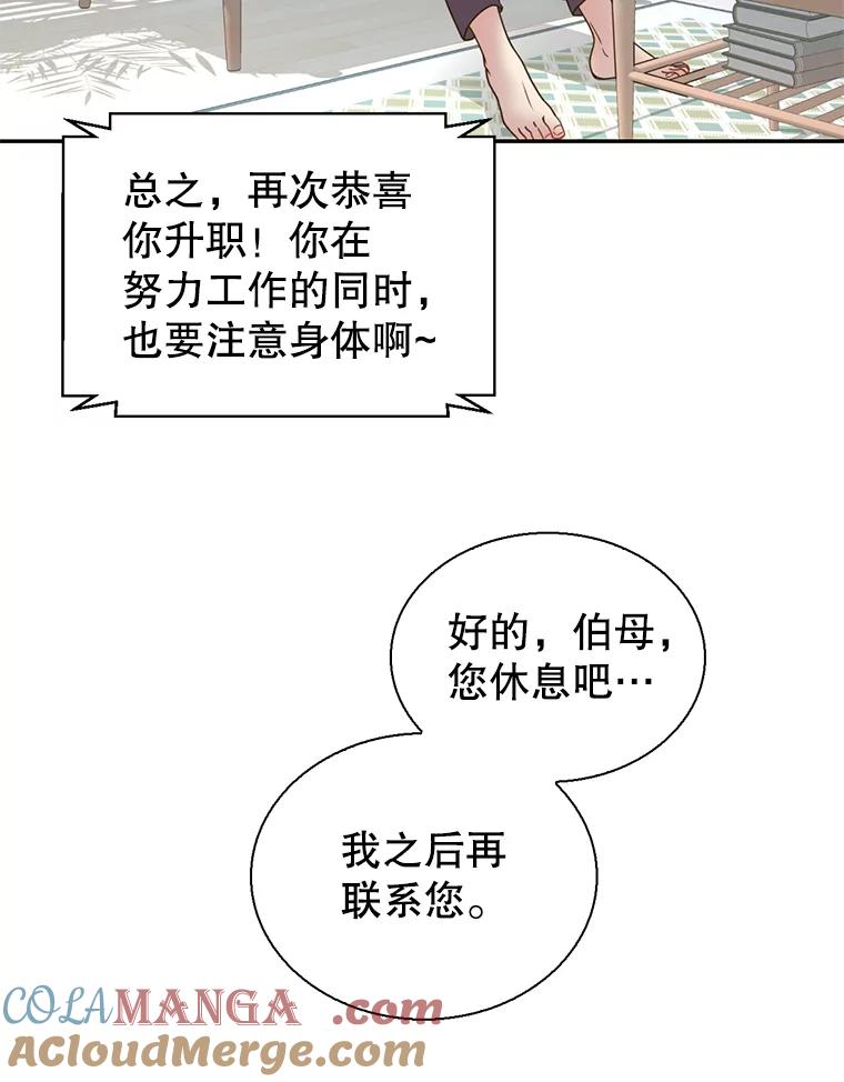 《难以拒绝的他》68.浴室 第101页