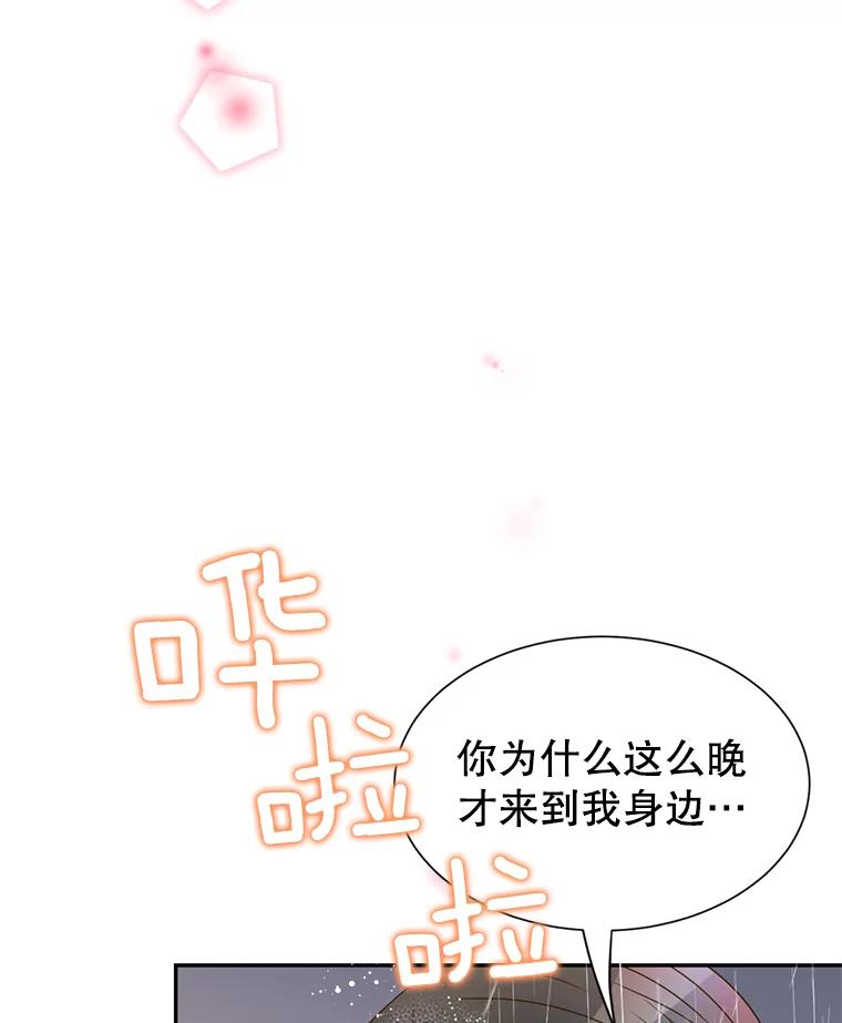《难以拒绝的他》68.浴室 第76页