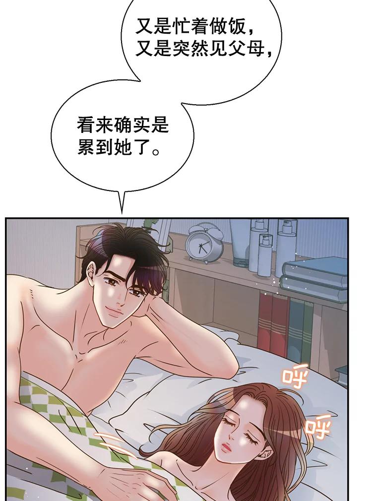 《难以拒绝的他》68.浴室 第80页