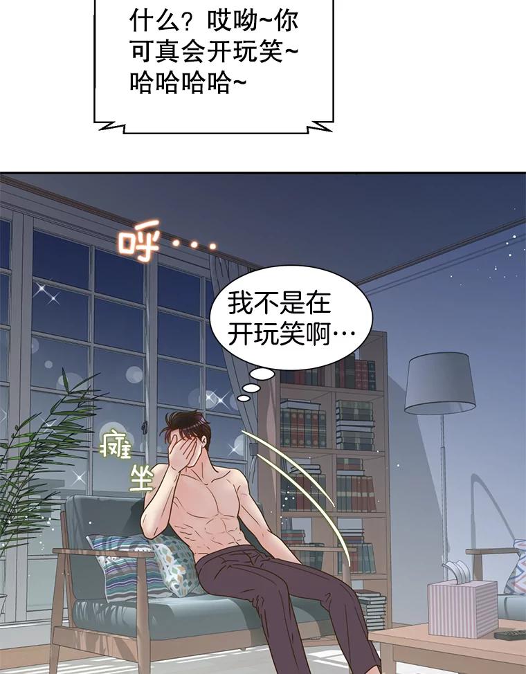 《难以拒绝的他》68.浴室 第100页