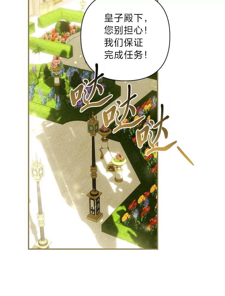 《为你的生命所献的时间》68.皇子的阴谋 第131页