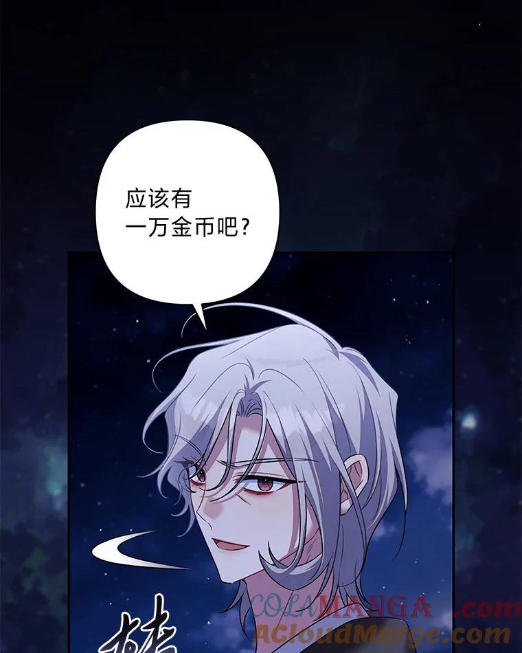 《为你的生命所献的时间》68.皇子的阴谋 第49页