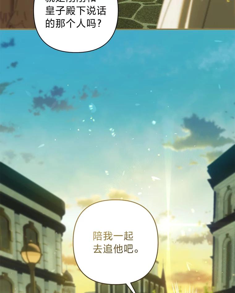 《为你的生命所献的时间》68.皇子的阴谋 第66页