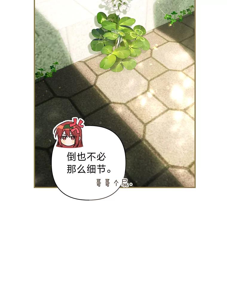 《为你的生命所献的时间》68.皇子的阴谋 第100页