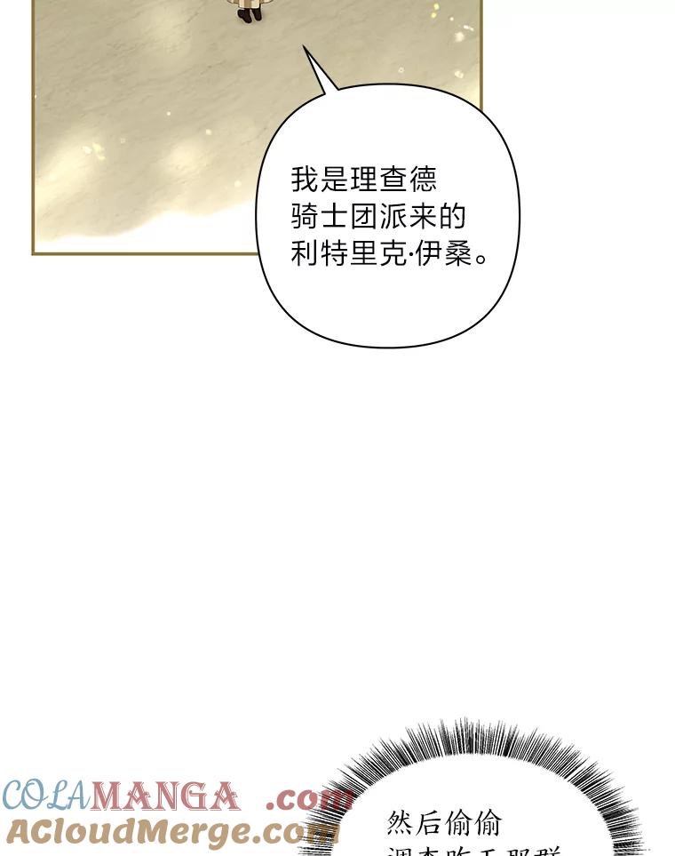 《为你的生命所献的时间》68.皇子的阴谋 第113页