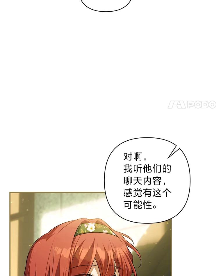 《为你的生命所献的时间》68.皇子的阴谋 第86页