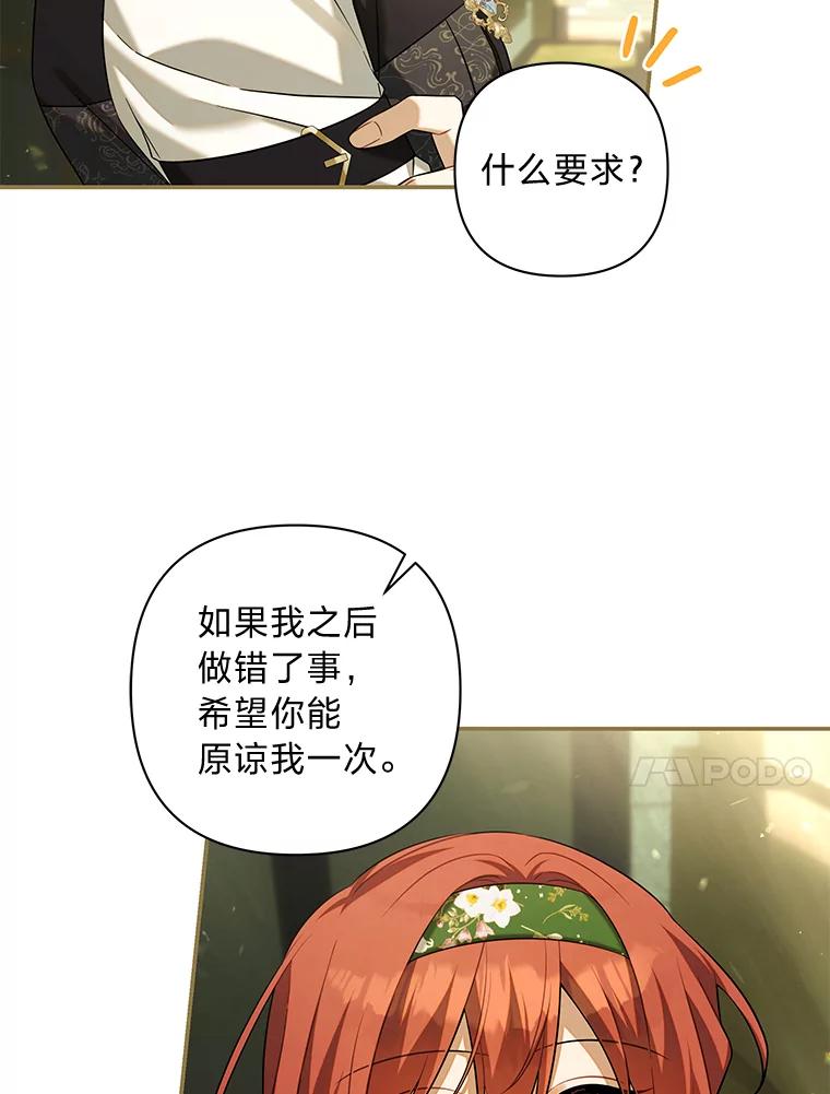 《为你的生命所献的时间》68.皇子的阴谋 第102页