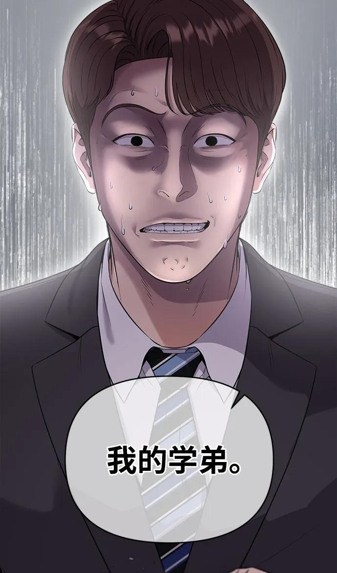 《新职员王小明》第7话 第71页