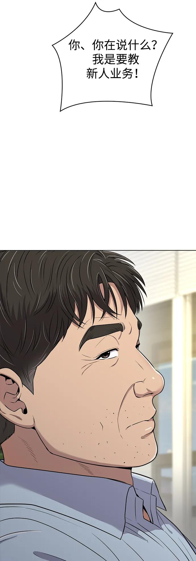 《新职员王小明》第7话 第39页