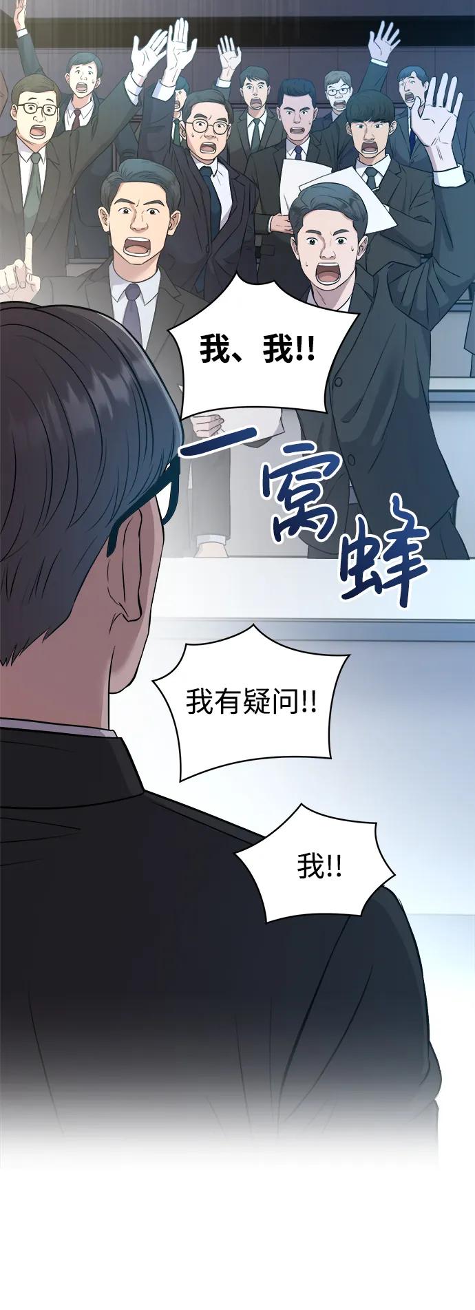 《新职员王小明》第7话 第32页