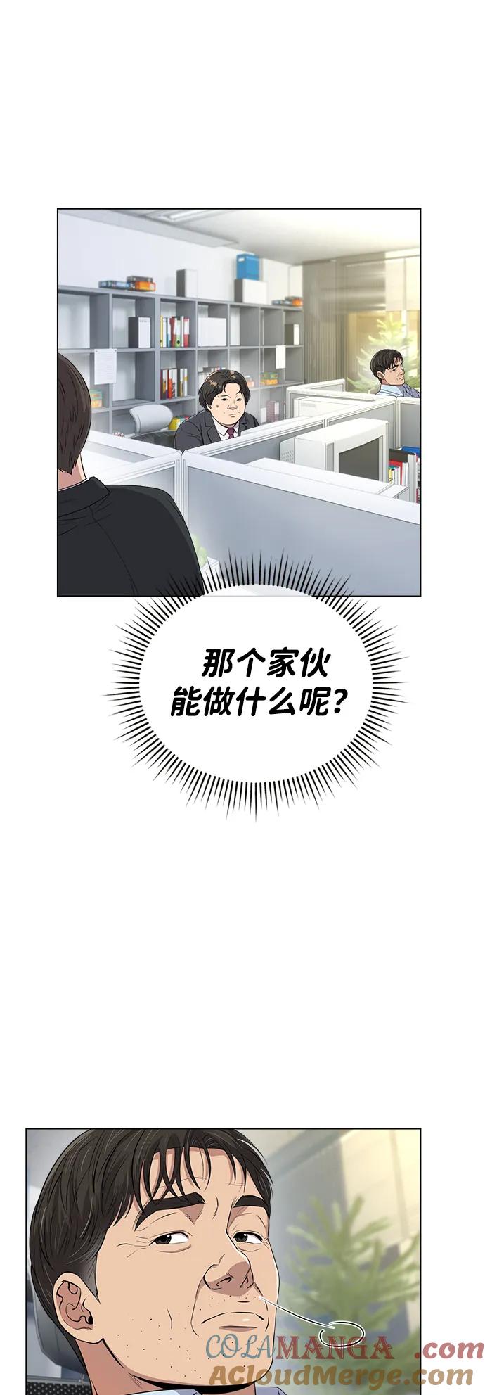 《新职员王小明》第7话 第46页