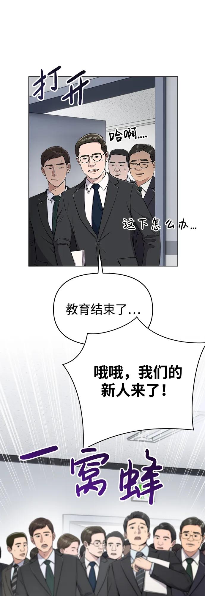 《新职员王小明》第7话 第36页