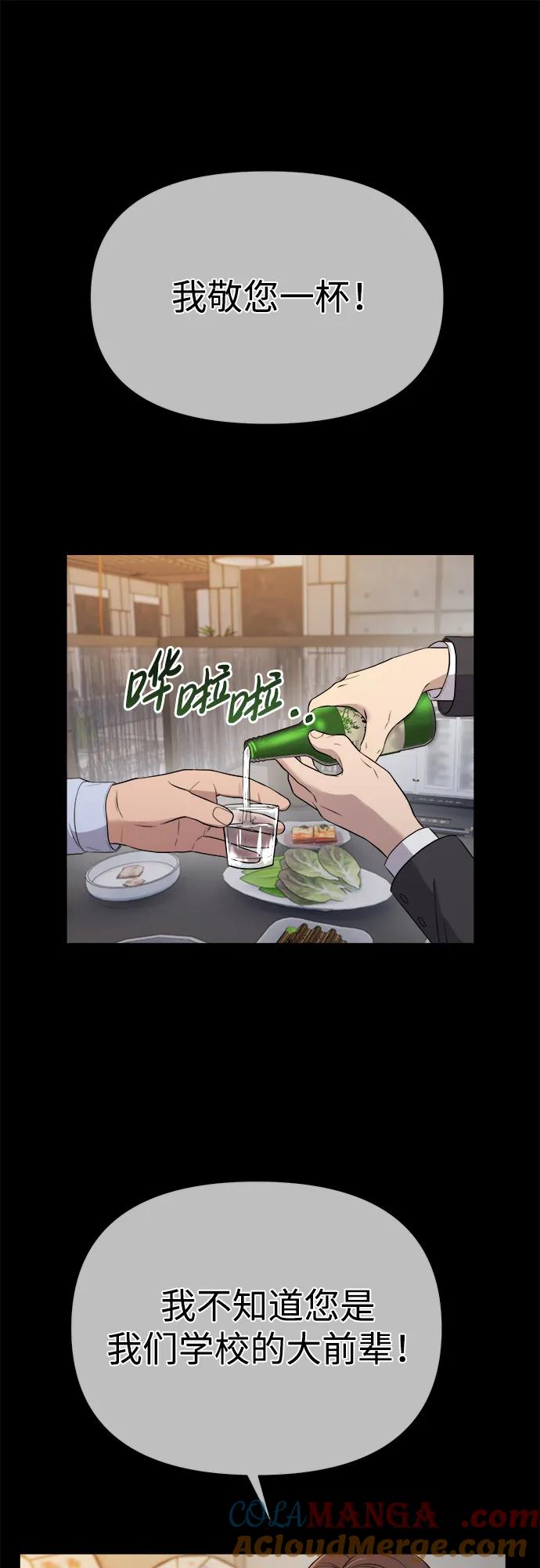 《新职员王小明》第7话 第61页