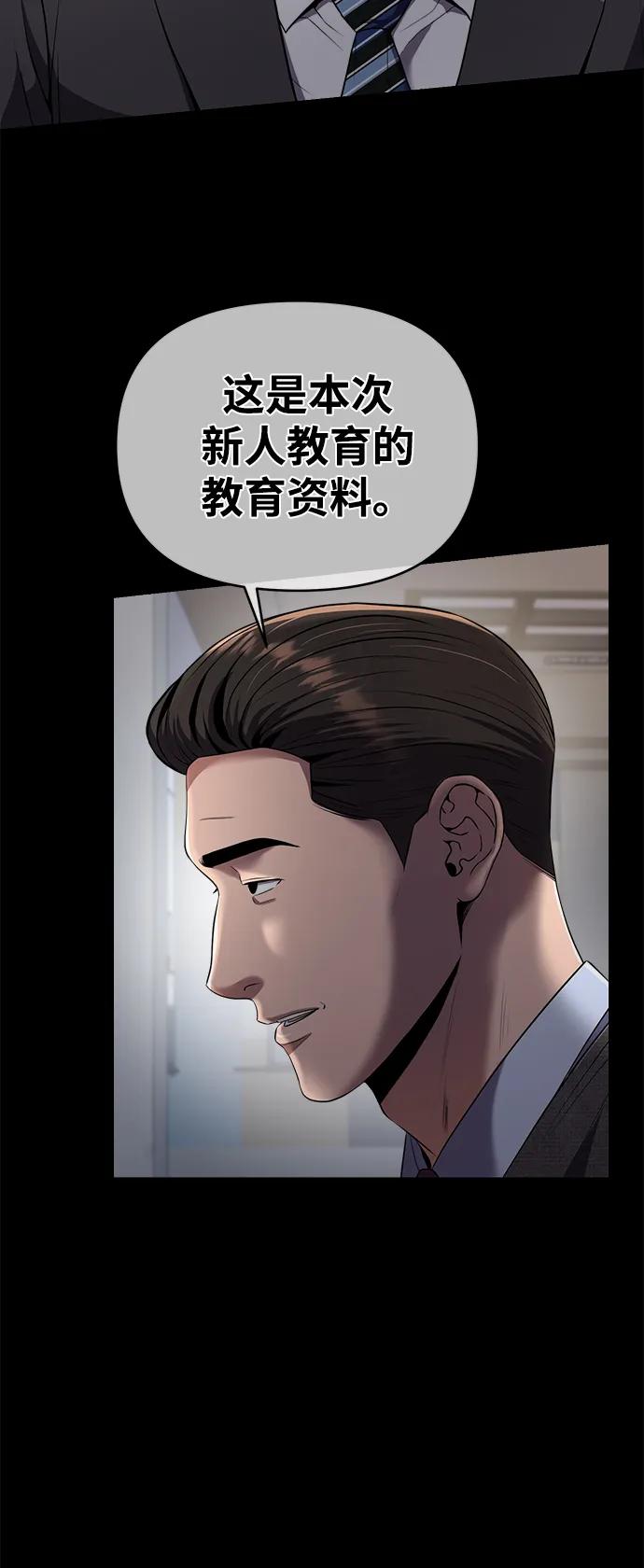 《新职员王小明》第7话 第69页