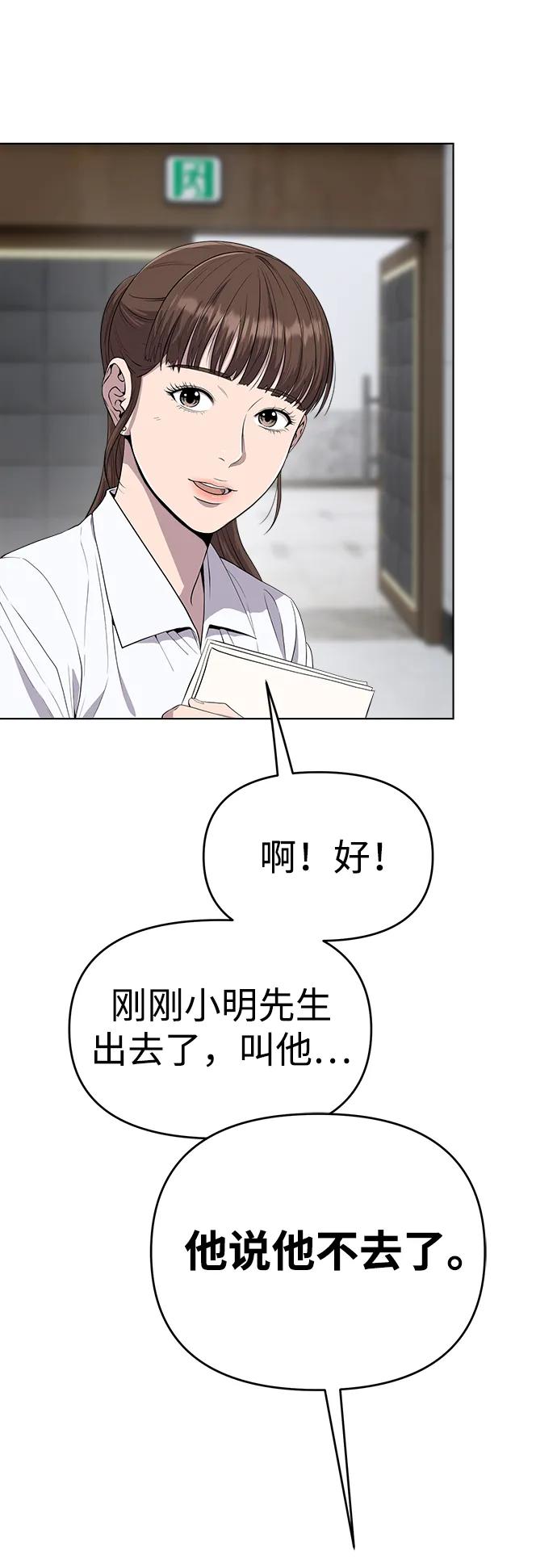 《新职员王小明》第7话 第53页