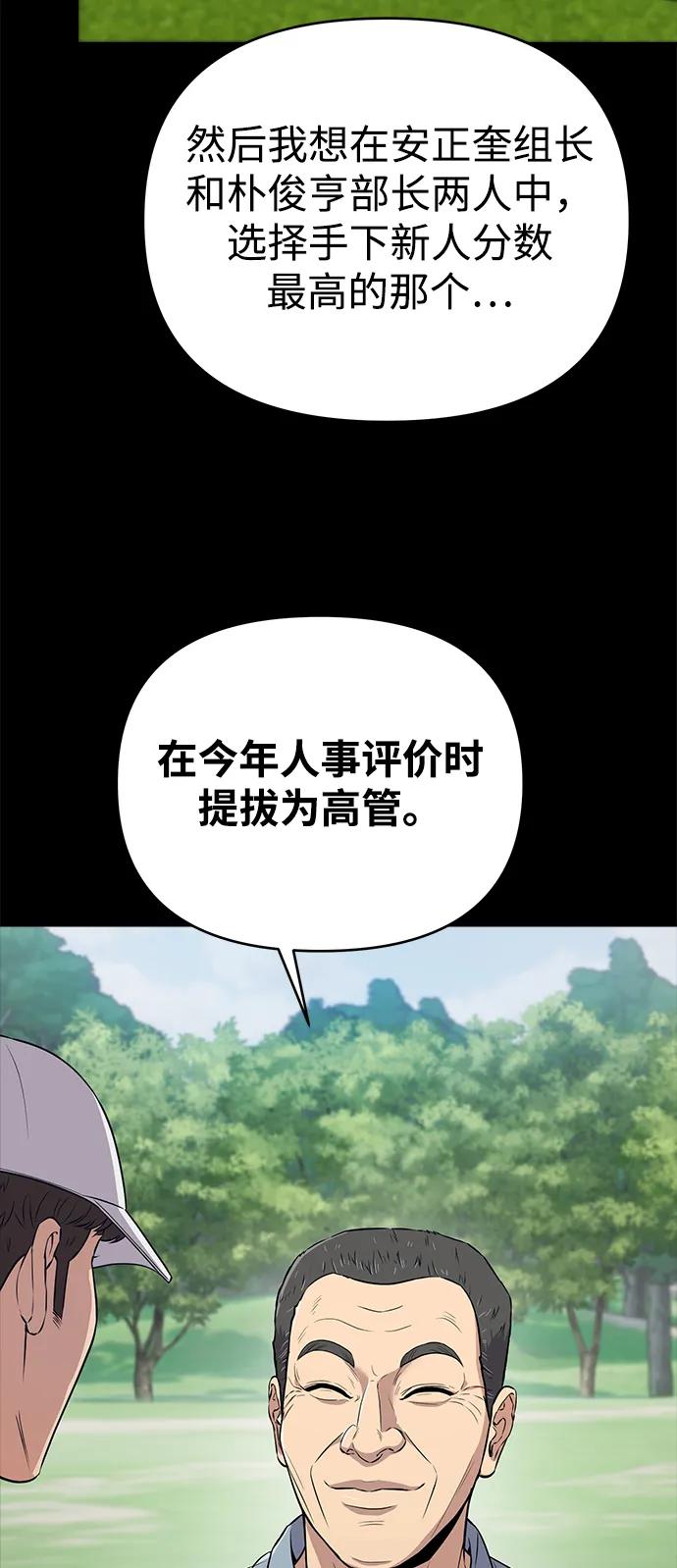 《新职员王小明》第7话 第18页
