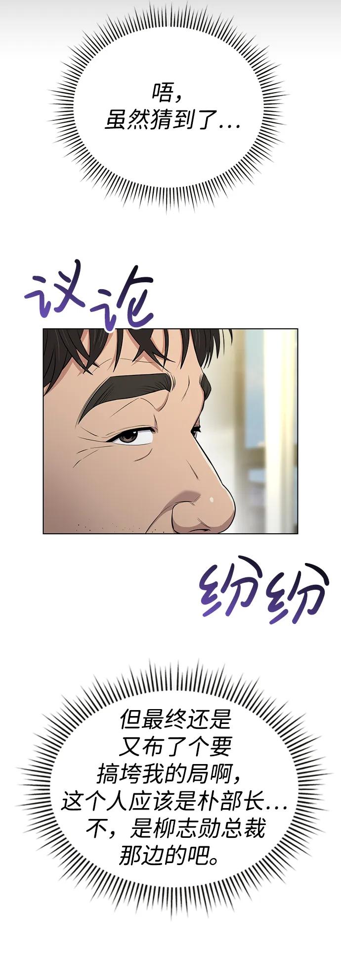 《新职员王小明》第7话 第44页