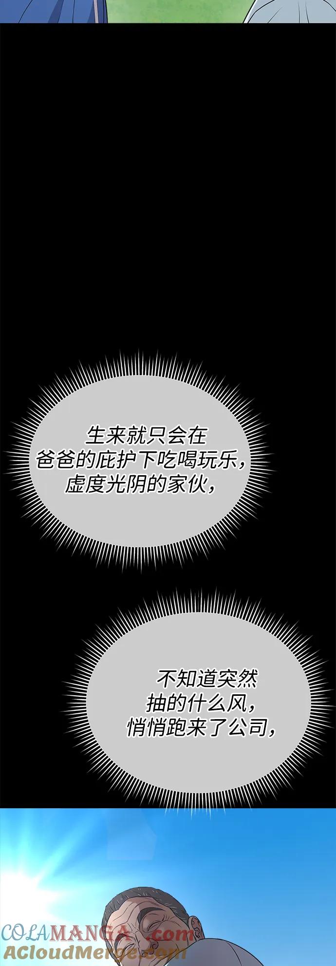 《新职员王小明》第7话 第22页