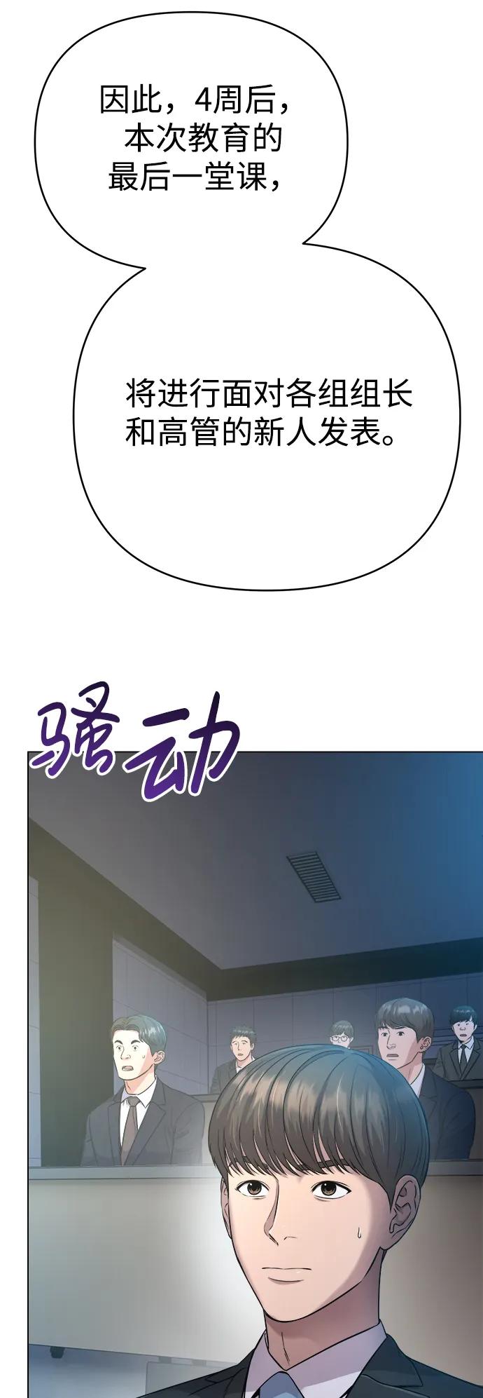 《新职员王小明》第7话 第30页