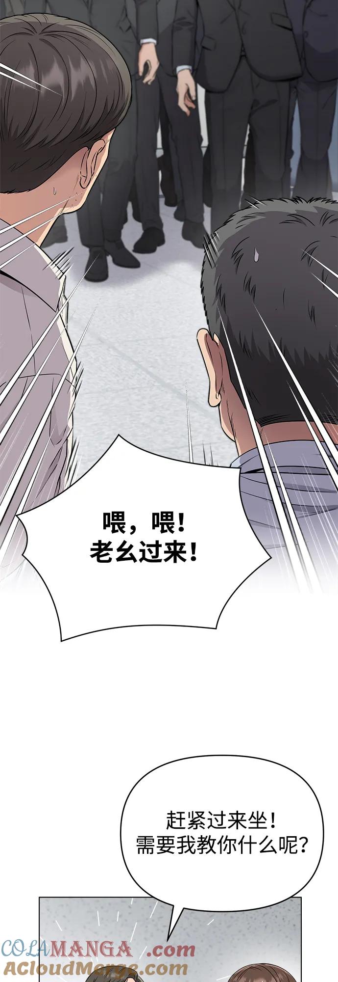 《新职员王小明》第7话 第37页