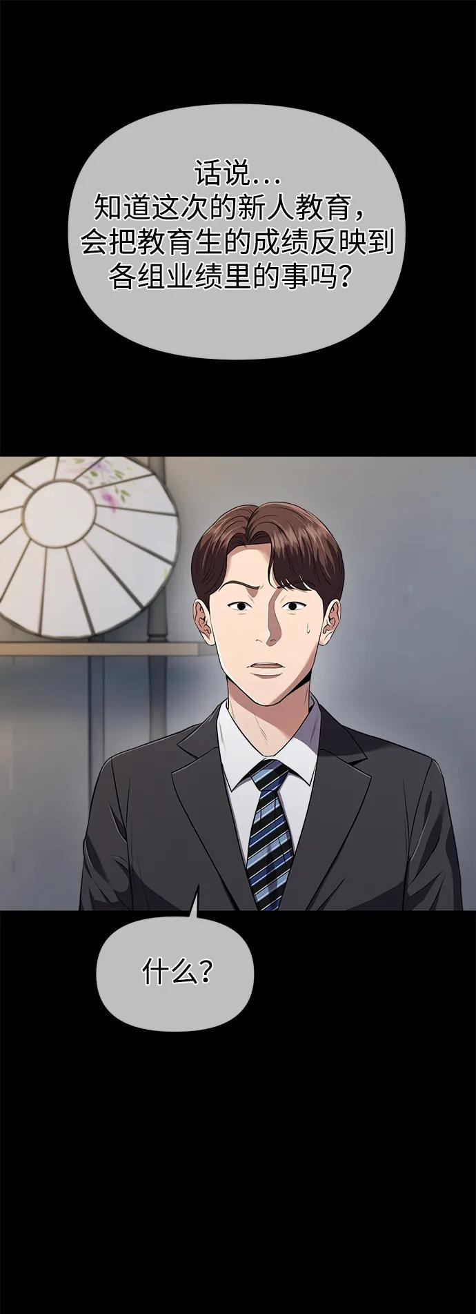 《新职员王小明》第7话 第66页