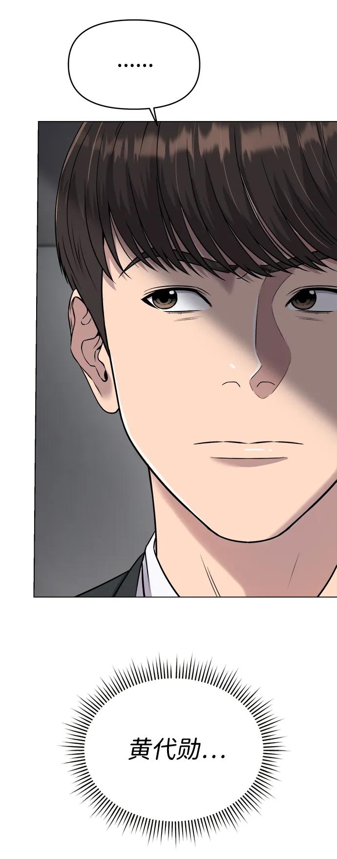 《新职员王小明》第7话 第59页