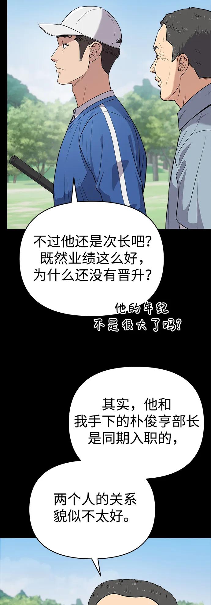 《新职员王小明》第7话 第11页