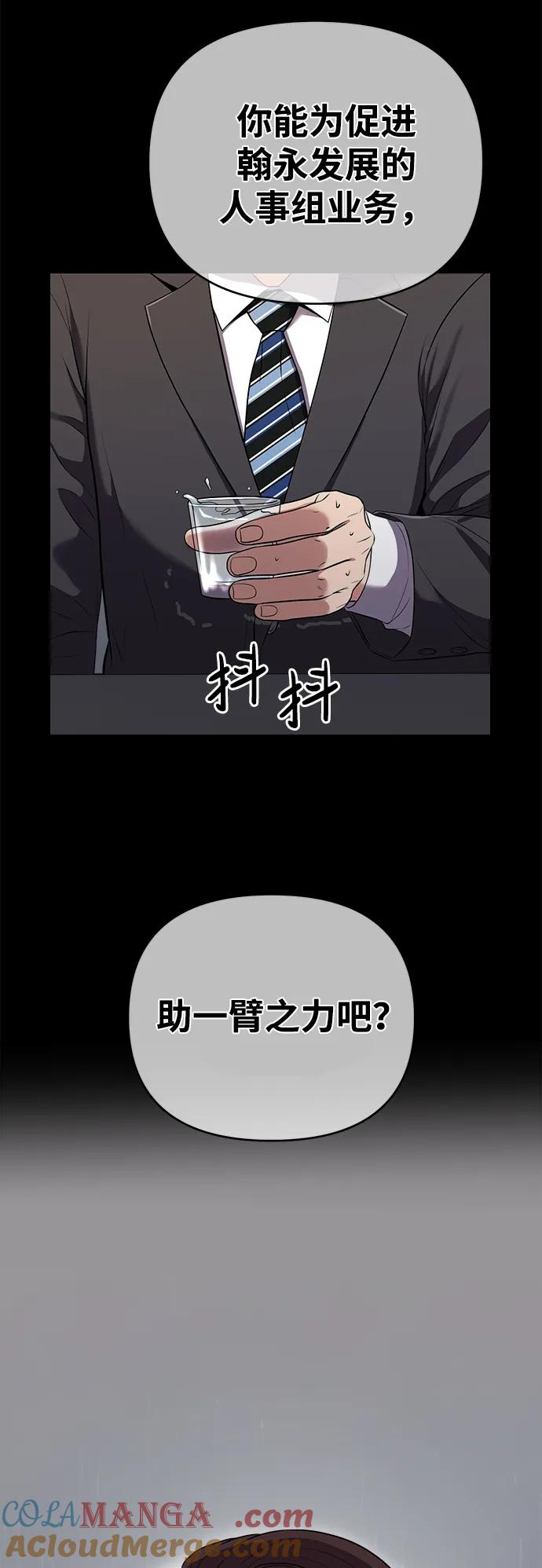 《新职员王小明》第7话 第70页