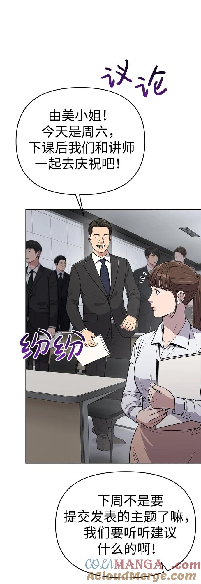 《新职员王小明》第7话 第52页