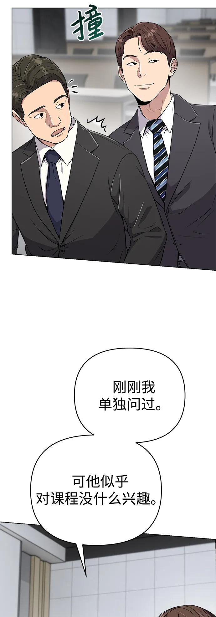 《新职员王小明》第7话 第54页