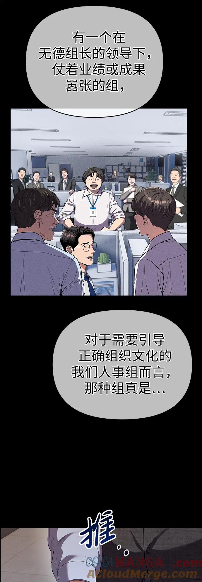 《新职员王小明》第7话 第67页