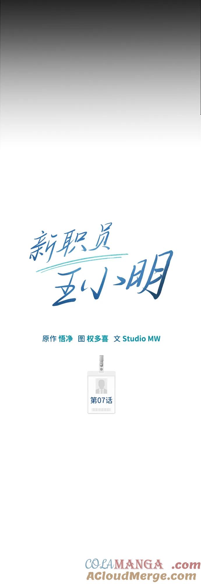 《新职员王小明》第7话 第28页