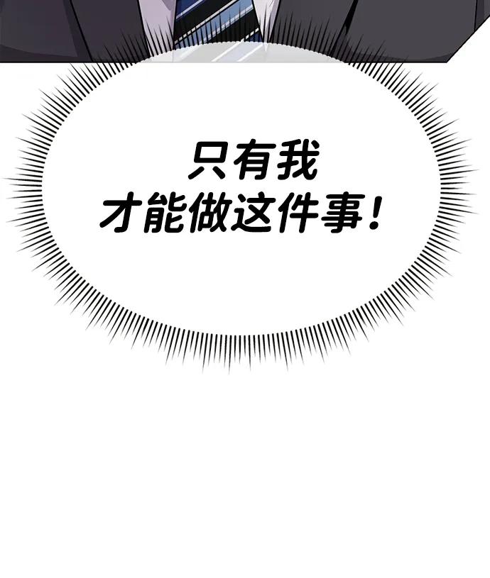 《新职员王小明》第7话 第77页