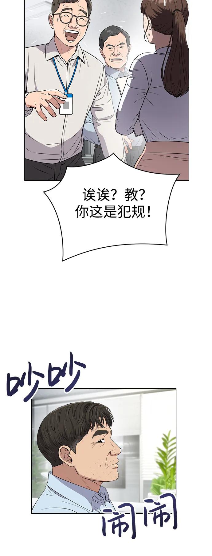 《新职员王小明》第7话 第38页