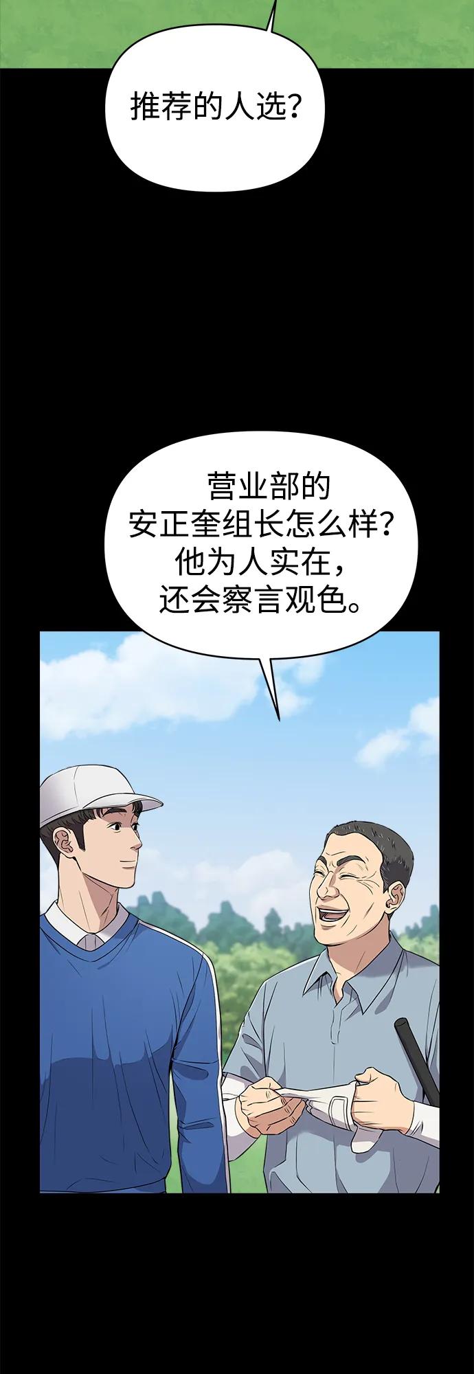 《新职员王小明》第7话 第9页