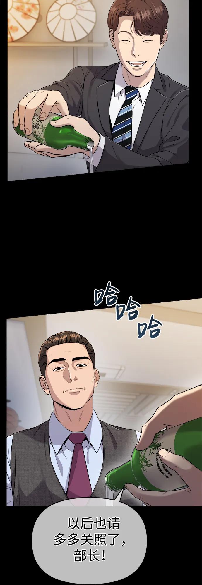《新职员王小明》第7话 第62页