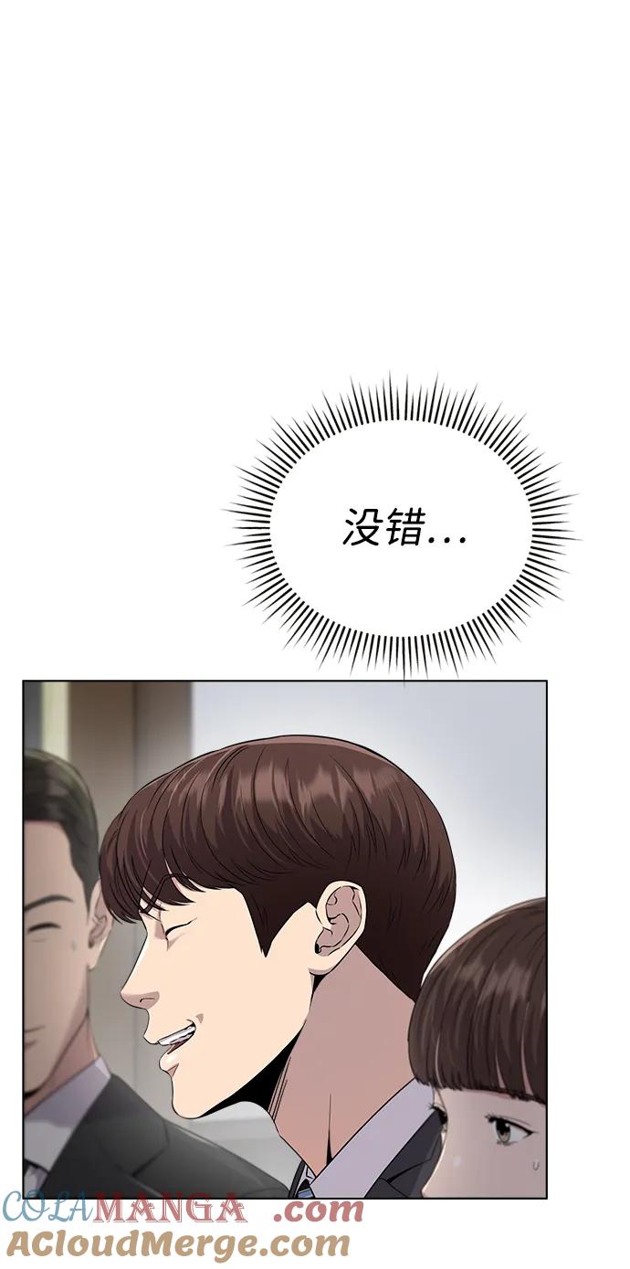 《新职员王小明》第7话 第73页