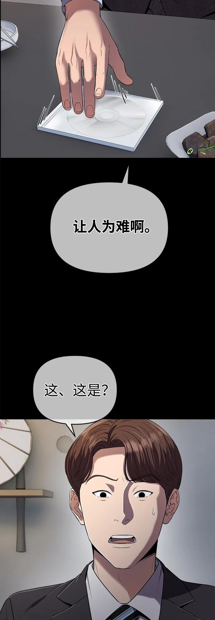 《新职员王小明》第7话 第68页
